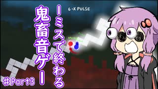 【A Dance of Fire and Ice】ワンボタン音ゲーにゆかりさんが挑む！part3【ボイスロイド実況】