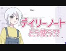 【Obsidian】デイリーノートの使い方【COEIROINK投稿祭2023】
