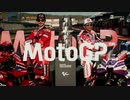 ホモとみるMotoGP2023.Round20.Race