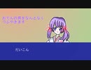 つくよみちゃんがおでんの具をつぶやきます