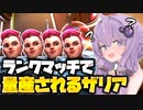 【OW2】ザリア4人に囲まれて絶望する結月ゆかり【VOICEROID実況オーバーウォッチ2】