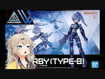 #55【春日部つむぎ】がーちゃん5号の積みプラ崩しの部屋：３０MM アチェルビータイプB編【ボイスロイド解説】