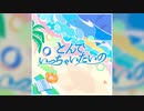 【デレステ】とんでいっちゃいたいの【MASTER】