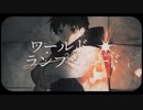 【歌ってみた】ワールド・ランプシェード [reunion] / buzzG【絆前 陽兵】