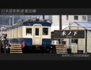 【1982】凛歌ミズキがハナイロ☆シャイガールで急行伊那8号のルートの駅名を歌います【駅名記憶】