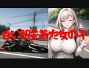 白い服を着た女の子(死ぬ程洒落にならない怖い話/水野くろ/voiceroid怪談/結月ゆかり)
