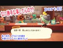 あつまれ　どうぶつの森を今更マイペースに実況プレイ　part45