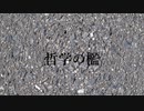 【UTAU】哲学の檻【重音テトオリジナル】
