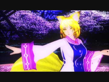 【MMD】八雲藍で極楽浄土