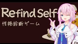 （Refind Self）フィーと一緒に性格診断！（フィーちゃん投稿祭）