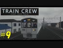 【TRAIN CREW】東北ずん子の運転記録　#9(1282C列車 準急 館浜～大道寺)【VOICEPEAK実況】