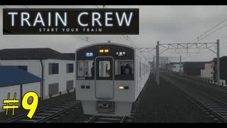 【TRAIN CREW】東北ずん子の運転記録　#9(1282C列車 準急 館浜～大道寺)【VOICEPEAK実況】