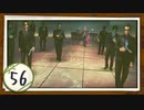 実況 ◇ 黄泉ヲ裂ク華 ◇ 第56幕