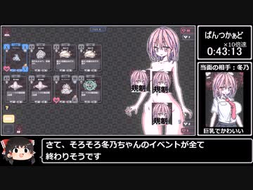 【エロゲRTA】ぱんつかぁど　1時間28分26秒　part1/2