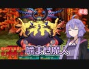 【世界樹の迷宮Ⅱ】帰ってきた！　ゆかりさんの楽しい世界樹の迷宮Ⅱ　＃０８【VOICEROID実況】