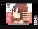 巫女物語の低音ヴォイスな初プレイ配信１【フリゲ 親切丁寧なSRPGのようです】