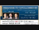 大東亜会議八十周年記念大会 ③ 【大東亜会議の今日的課題 グローバルサウスとどう向き合うべきか】 三浦小太郎、ペマ・ギャルポ、ジェイソン・モーガン 2023/11/5 靖国会館