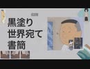 真っ黒な封筒