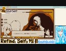 【実況】Refind Selfやる！【3】
