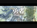 【ハモリ再現 歌ってみた】勇者 / フリーレンOP / YOASOBI