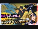 【EXVS2OB】X2改の対戦動画、超絶伸びまくるファイティング前格闘を開発致しました part150【紲星あかりVOICEROID実況　クロスボーンガンダムX2改視点】