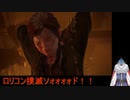 ビビりながら行くTHE LAST OF US part26
