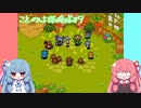 【ポケダン空】ことのは探検隊#9【VOICEROID実況】