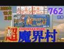 きょうのワンコンテニュー『超魔界村』