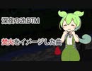 ずんだもんの2hDTM作業実況■お題【焚火をイメージした曲】