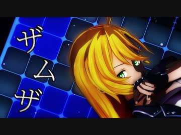 【synthesizer ｖ弦巻マキ】ザムザ【MMD】
