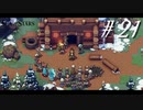友情と裏切りと勇気の物語【part21】Sea of Stars