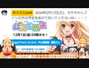 マキマキラジオ【第３３回】弦巻マキ＆jamバンド16周年投稿祭・SynthesizerV増加中・重音テトねんどろ・マルイコラボグッズ・双葉湊音CeVIOトーク・2月17日何かある