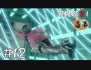 【2人実況】よかったー、バカで【バイオRE4 SEPARATE WAYS】#１２