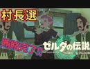 【ゼルダの伝説Totk】このハイラルで一番自由な奴が勇者だ！【実況】Part3３