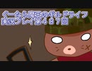 みんなとダンジョン探索【ぐーたら魔王のギルドライフ】実況プレイ第４８７回