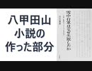 【復刻】雪中行軍はなぜ失敗したか―小説・映画のフィクションをただす  2019/2/15 川口 泰英 (著)【アラ還・読書中毒】「八甲田山」小説の作った部分：遭難場所は人がよく行き来している場所だった