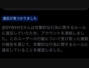 アルバムコレクション界隈の地雷垢リョータ君、また我々の通報で死亡