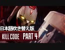 エーペックスレジェンズ|キルコード パート4/Kill Code Part 4【日本語吹き替え版】【トレーラー】【SFTO】【リーク】【APEX LEGENDS/エーペックスレジェンズ】