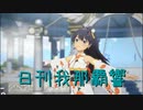 日刊 我那覇響 第3752号 「KAWAIIウォーズ」