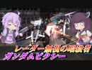 【バトオペ2】東北きりたんは乱戦希望中【ガンダムピクシーLv2】【VOICEROID実況】