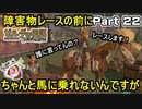 障害物レースのまえにちゃんと馬にのれないんですが【ゼルダの伝説 ブレス オブ ザ ワイルド】PART 22