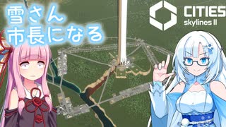 【Cities: Skylines II】上から下水を流せばそれはもう上水ですよね？【VOICEROID実況】【VOICEVOX実況】