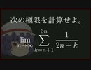 #1 【数学/解析学】極限計算の演習【ゆく勉】