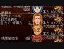 R版で知識を上書きされた懐古厨が PS版・俺の屍を越えてゆけ をじっくりと実況してみた。第柒弎頁