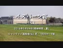 【ウマ娘風】第139回GⅠイスパーン賞(シャンティイ・2016)