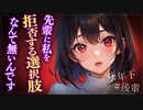 【ヤンデレASMR】仕事ができる後輩に告白されて別の人が好きだとバレてわからせられてしまった…【メンヘラ・耳なめ・立体音響・男性向けシチュボ】
