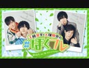 天﨑滉平・大塚剛央の「ぼくたち、まだフレッシュですかね？」 第4回 本編（2023/11/28）