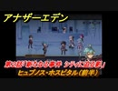 アナザーエデン　外伝「胡蝶の街と天の揺り籠」攻略　第２話「新たなる事件 シティに迫る影」　ヒュプノス・ホスピタル（前半）　＃６５８　【アナデン】