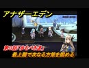 アナザーエデン　外伝「胡蝶の街と天の揺り籠」攻略　第３話「歩むべき道」　最上階で次なる方策を固める　＃６６５　【アナデン】
