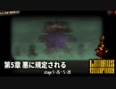 [Limbus Company] 5章 悪に規定される 5-26~5-28 [ｽﾄｰﾘｰ見たい人向け]